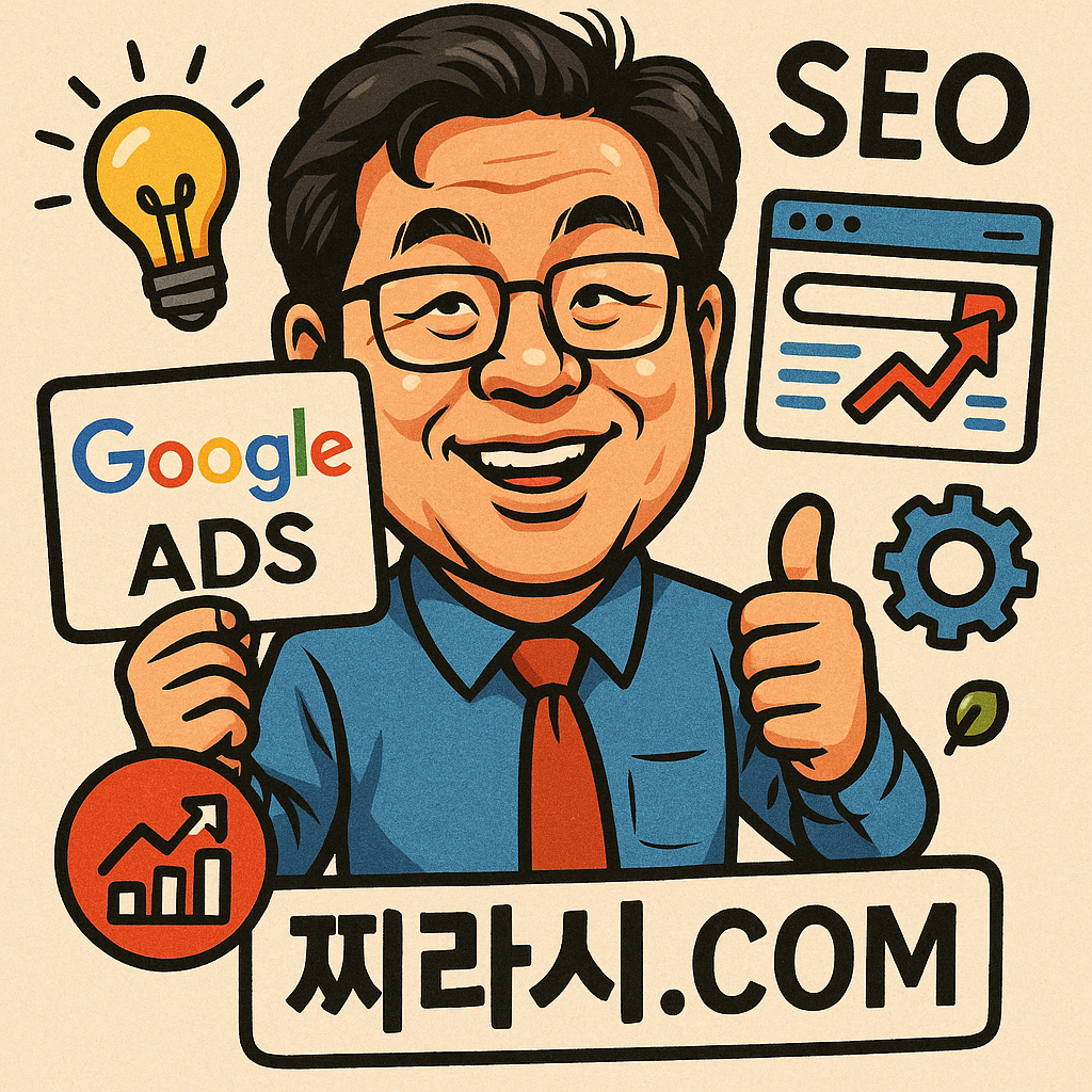 구글광고 및 SEO 최적화 관련 이미지, 효과적으로 활용하는 법