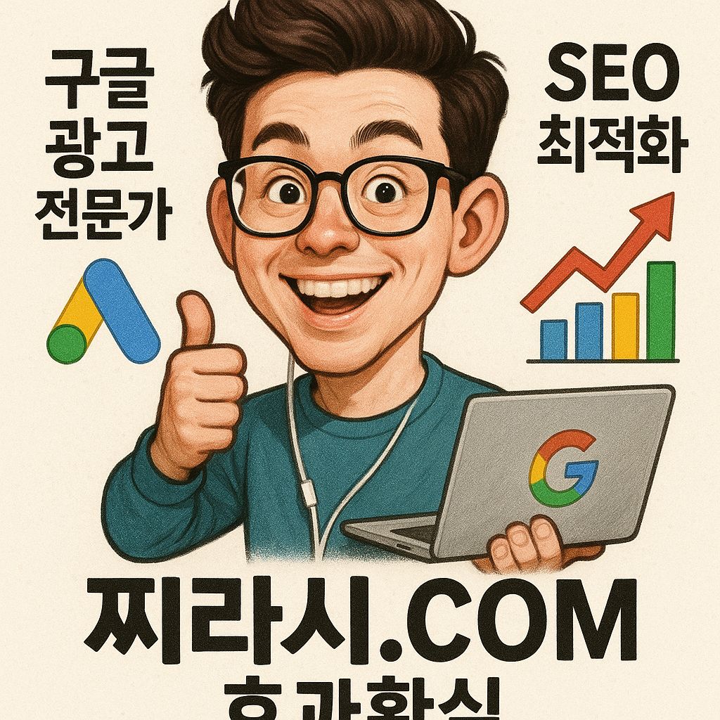 구글찌라시 광고 효과, 제대로 활용하면 확실하다 - 최신 정보 이미지