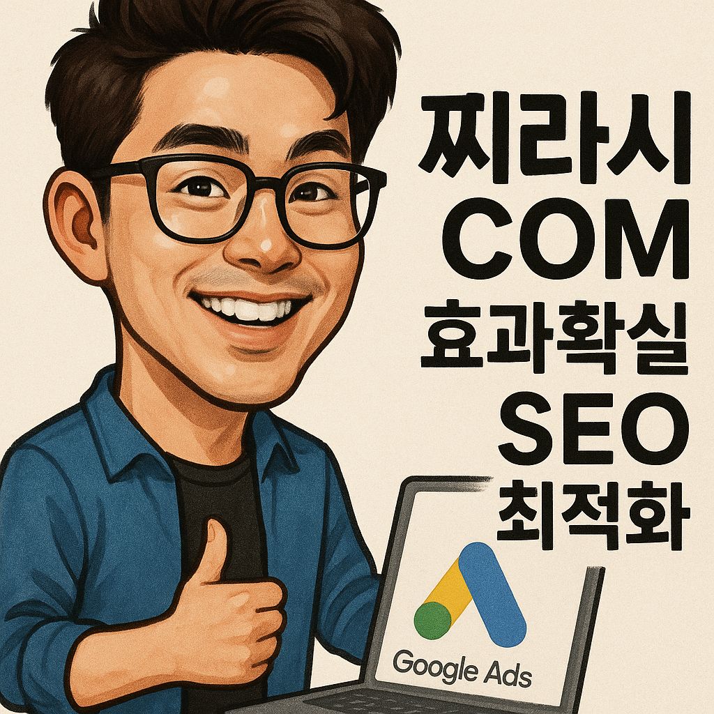 구글찌라시광고와 SEO최적화를 통한 블로그마케팅 성공 전략 - 최신 정보 이미지