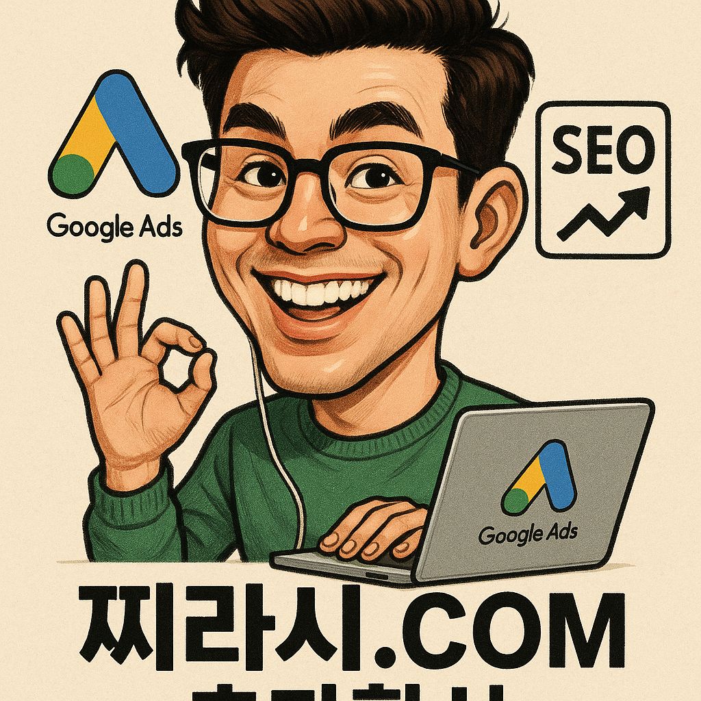 구글찌라시 광고와 구글SEO를 통한 블로그 마케팅 전략 - 최신 정보 이미지
