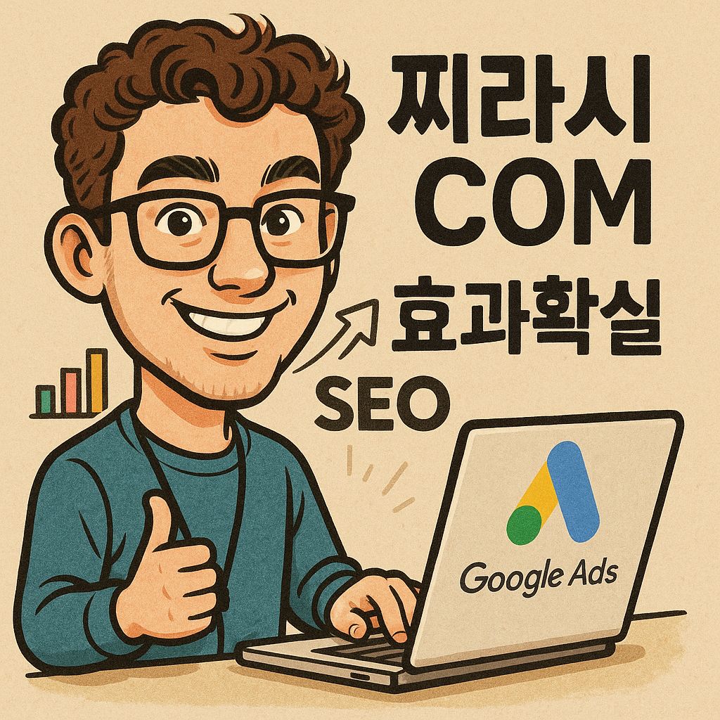 구글찌라시광고와 SEO최적화를 통한 블로그마케팅 전략 - 최신 정보 이미지