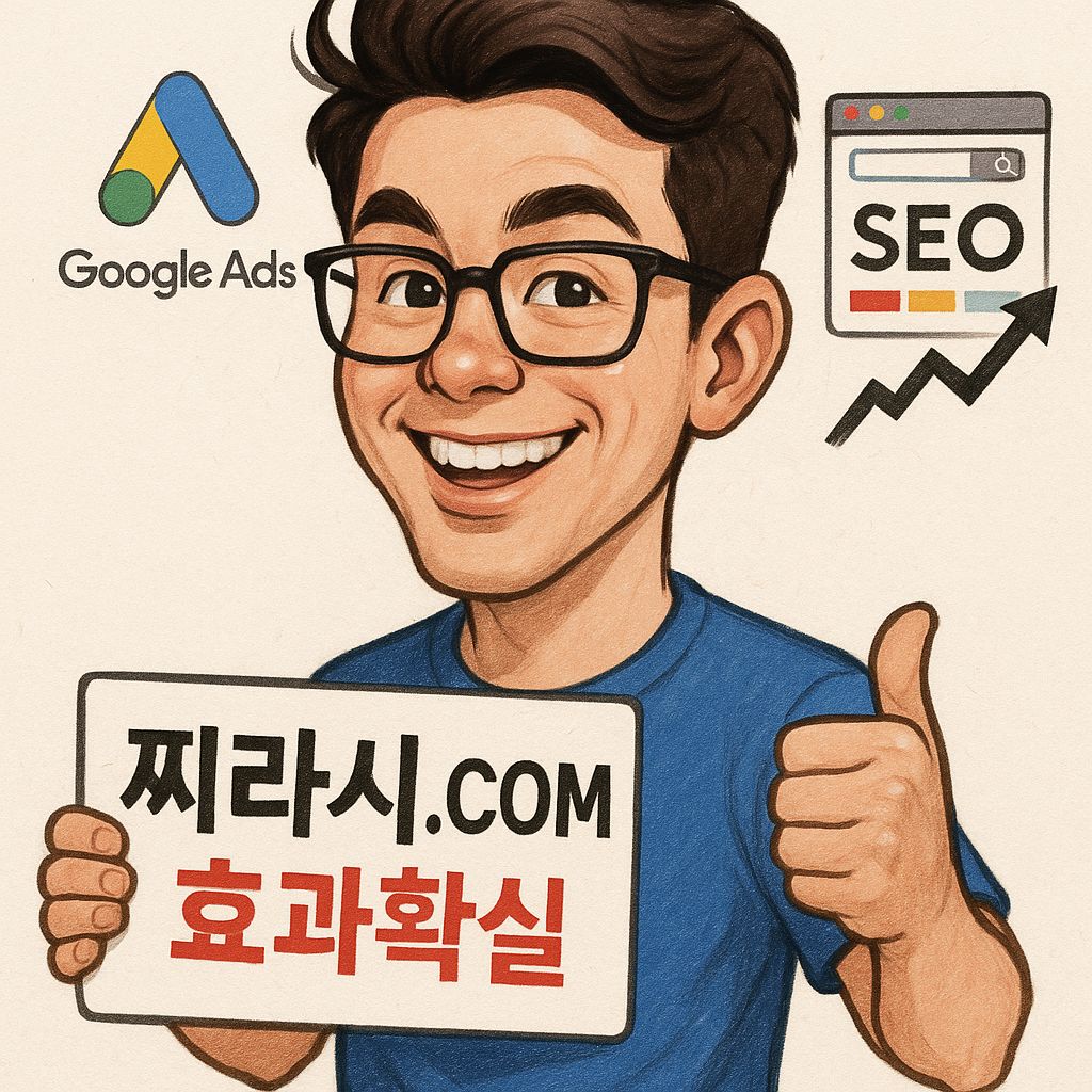 구글찌라시광고와 구글SEO를 통한 블로그마케팅 성공 전략 - 최신 정보 이미지