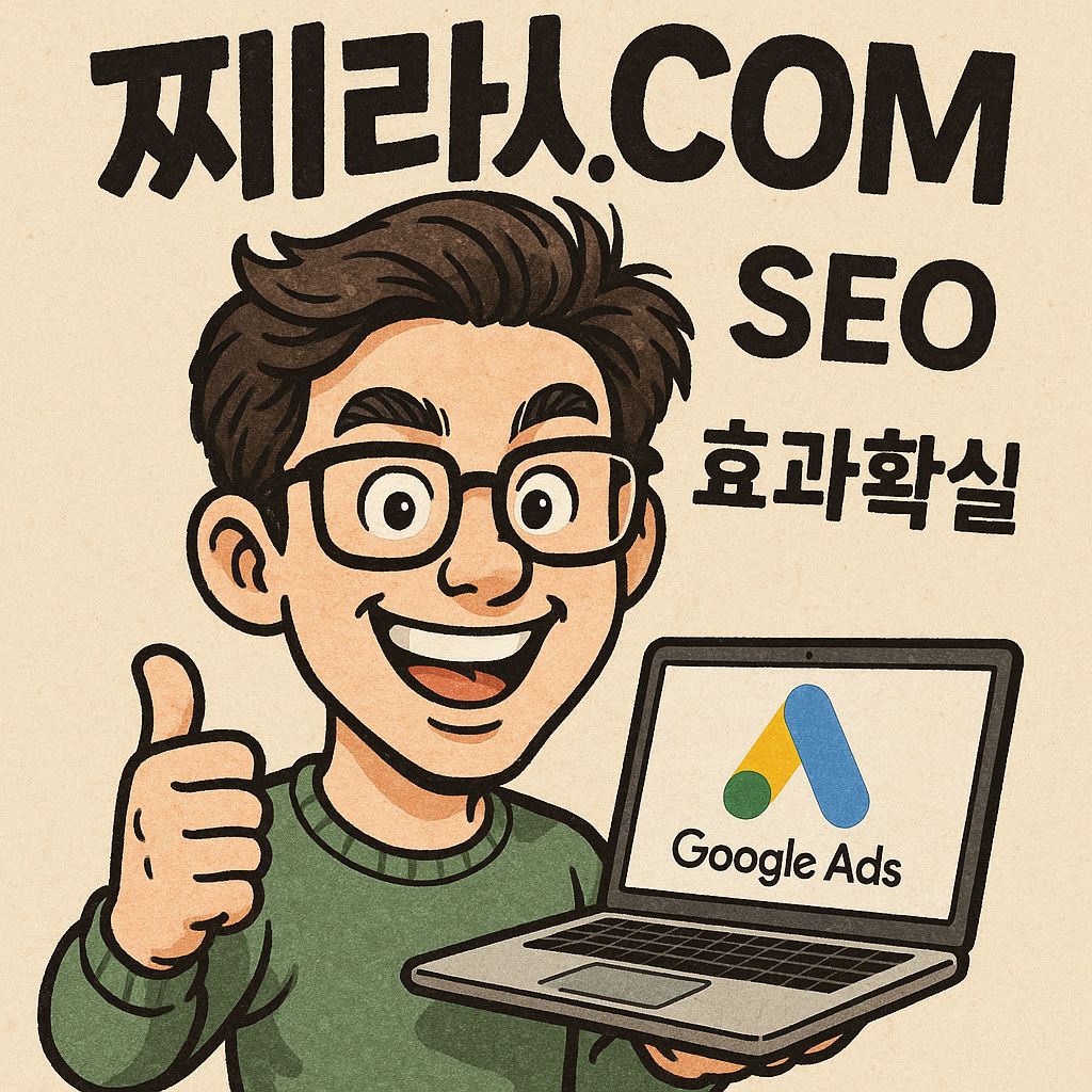 구글찌라시광고와 SEO최적화로 성공적인 블로그마케팅 전략 세우기 - 최신 정보 이미지