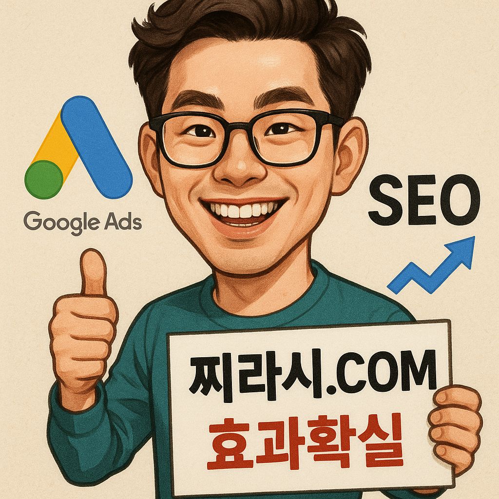 구글찌라시광고와 SEO최적화를 통한 블로그마케팅 성공 전략 - 최신 정보 이미지