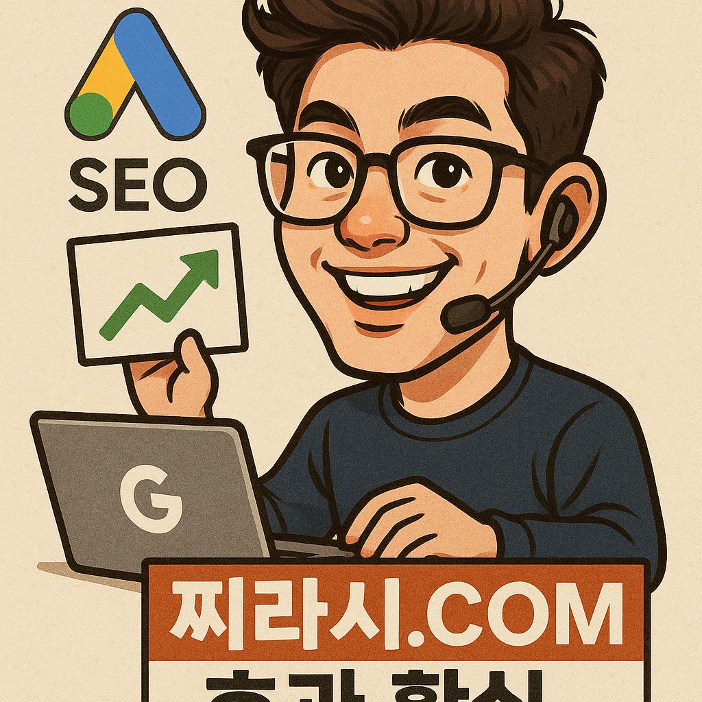 구글찌라시 광고와 효과적인 구글SEO 전략으로 성공하는 블로그마케팅 - 최신 정보 이미지