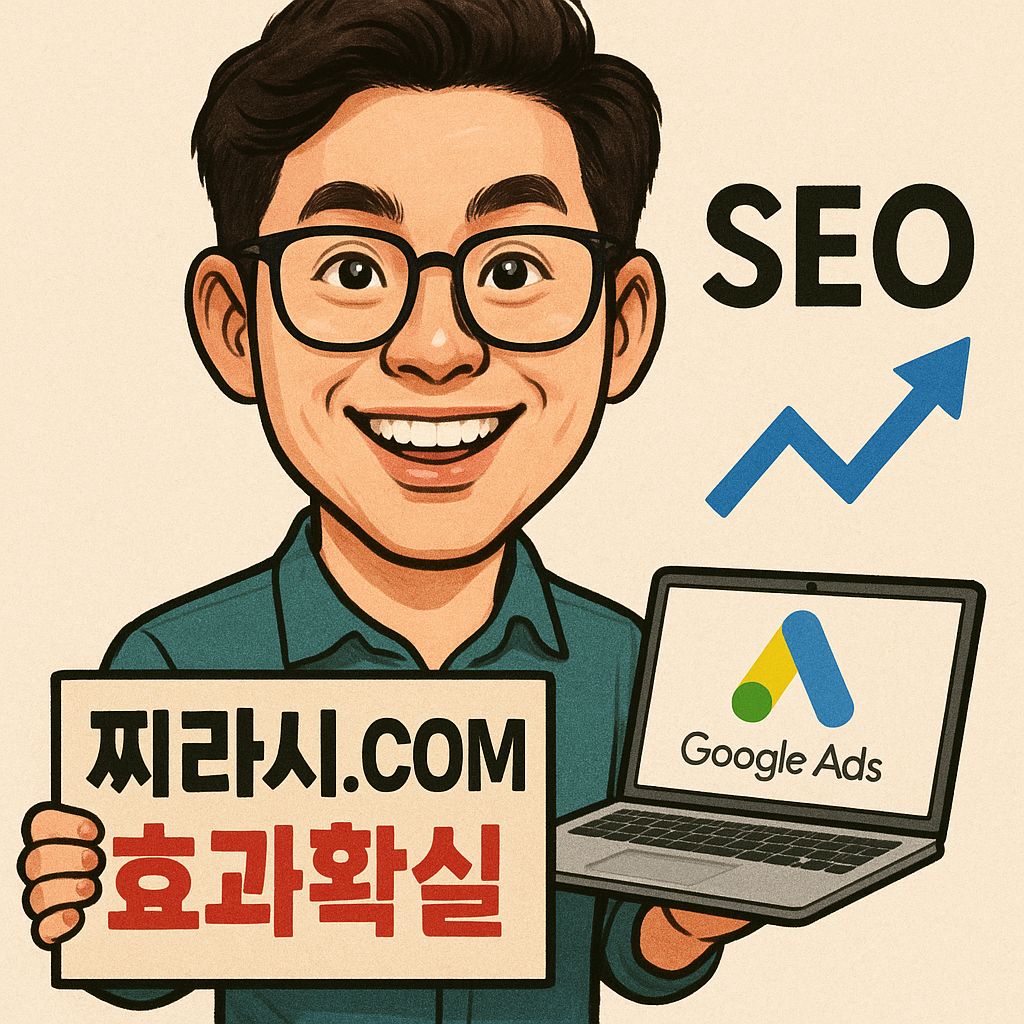 구글찌라시광고와 구글SEO를 활용한 블로그마케팅 전략 - 최신 정보 이미지