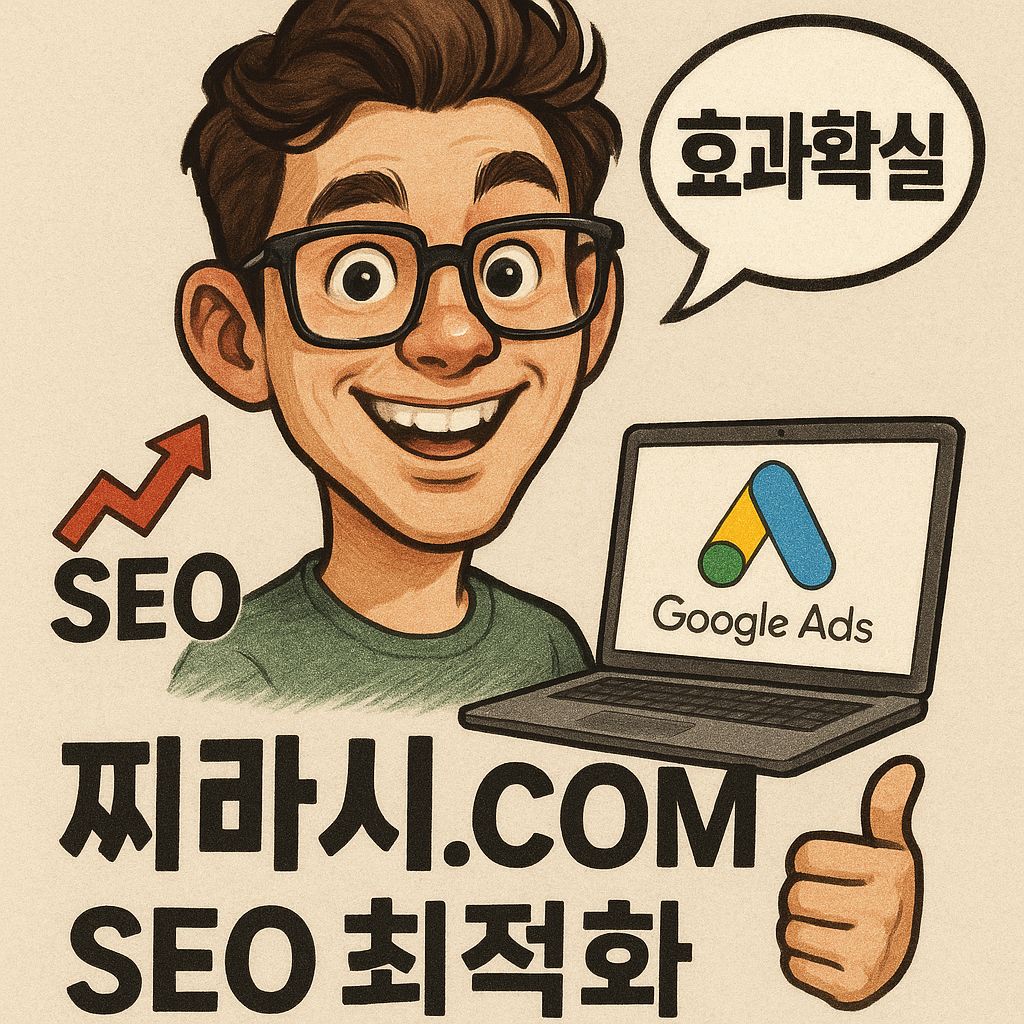 구글찌라시광고와 구글SEO를 통한 효과적인 블로그마케팅 전략 - 최신 정보 이미지