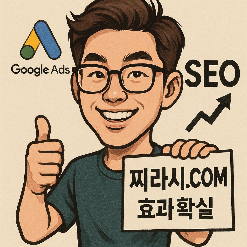 구글찌라시광고와 SEO최적화로 성공하는 블로그마케팅 전략 - 최신 정보 이미지