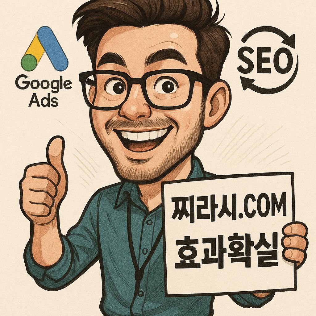 구글찌라시광고와 SEO최적화를 통한 블로그마케팅 전략 - 최신 정보 이미지